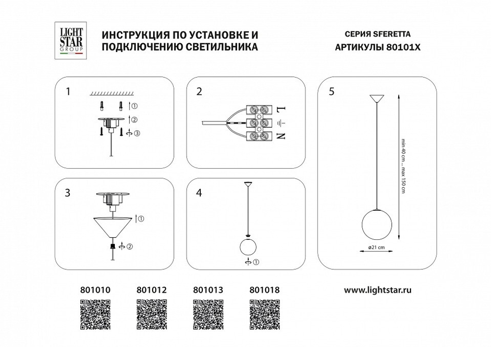 Подвесной светильник Lightstar Sferetta 801018