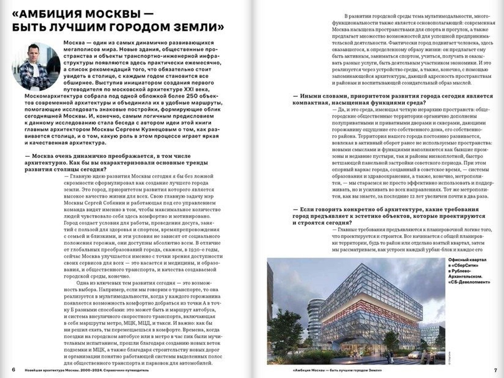 Новейшая архитектура Москвы 2000–2024
