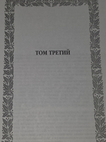 Павел Бирюков. Биография Л.Н. Толстого. Книга вторая