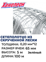 Сетеполотно скр.леска 0,20мм*12, яч. 65мм, высота 5,0м зел
