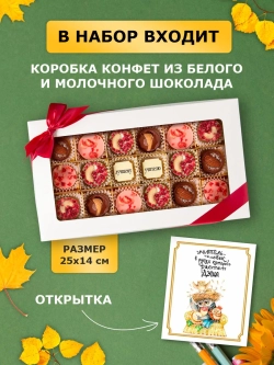 Набор конфет ручной работы Лучшему учителю