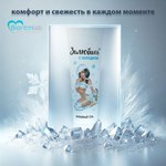 Интимный гель освежающий "Залюбись" с холодком, 50 г