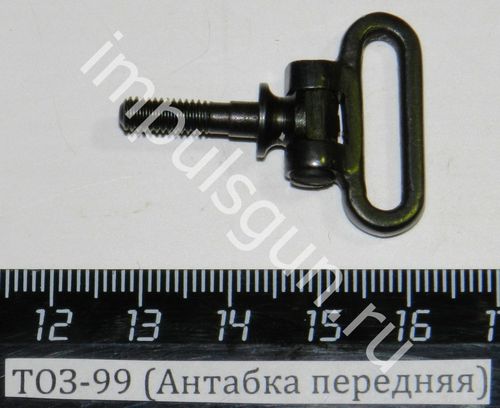 ТОЗ-99 (Антабка передняя)