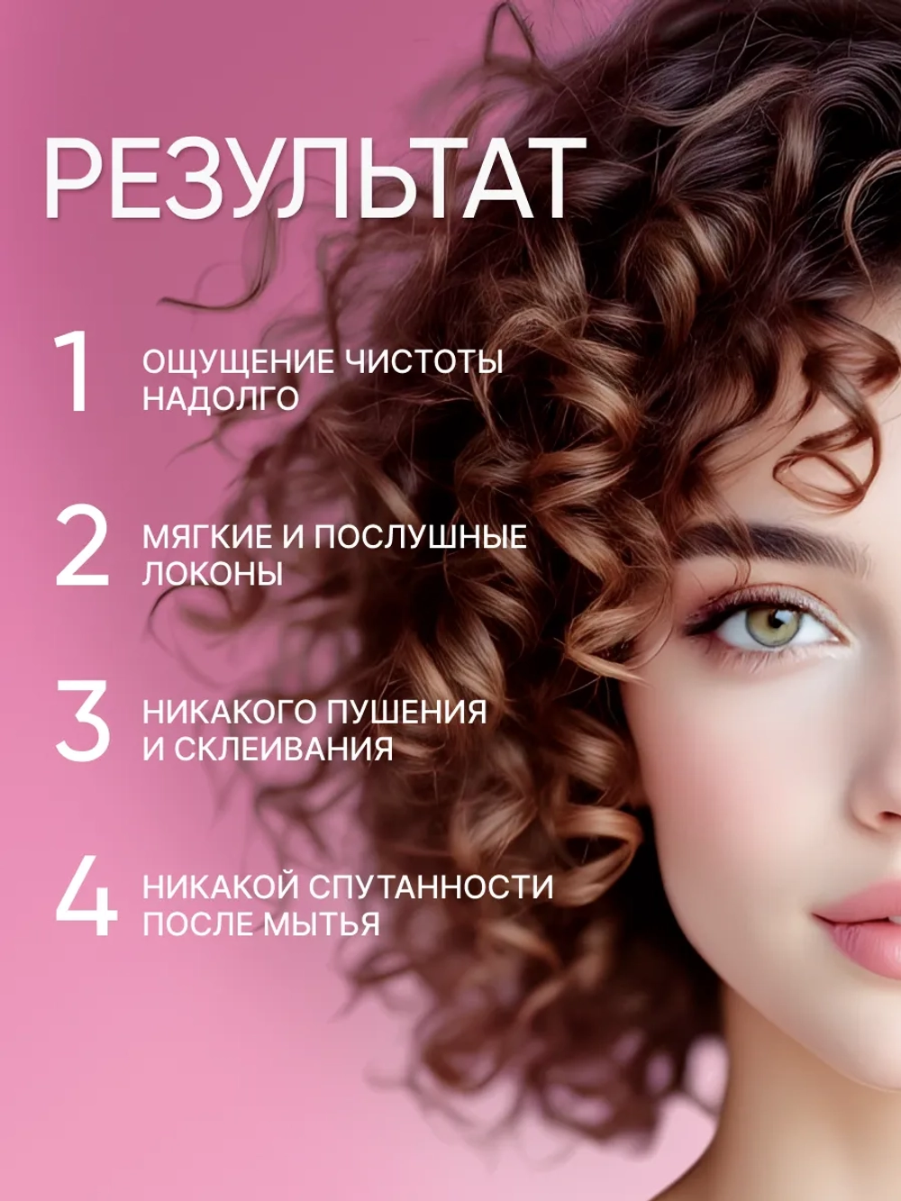 Шампунь для кудрявых и вьющихся волос