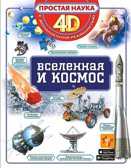 Вселенная и космос