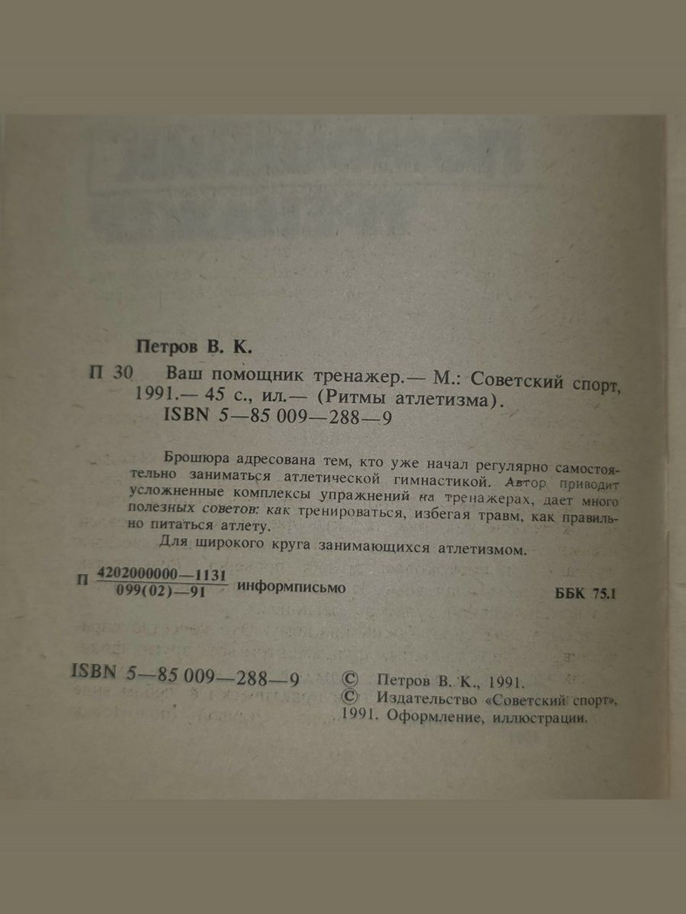 В.К.Петров. Ваш помощник тренажер