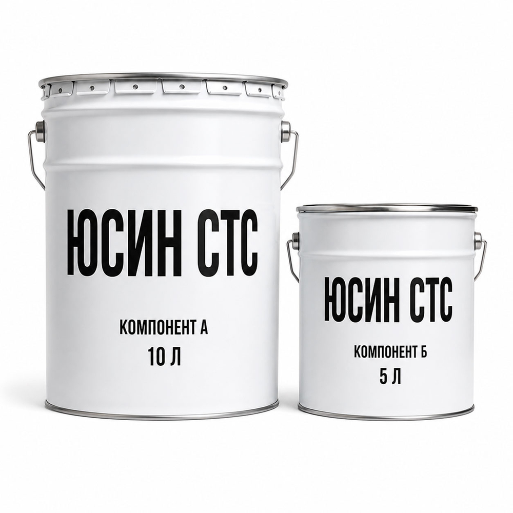 ЮСИН СТС — двухкомпонентный полиуретановый литьевой состав для швов