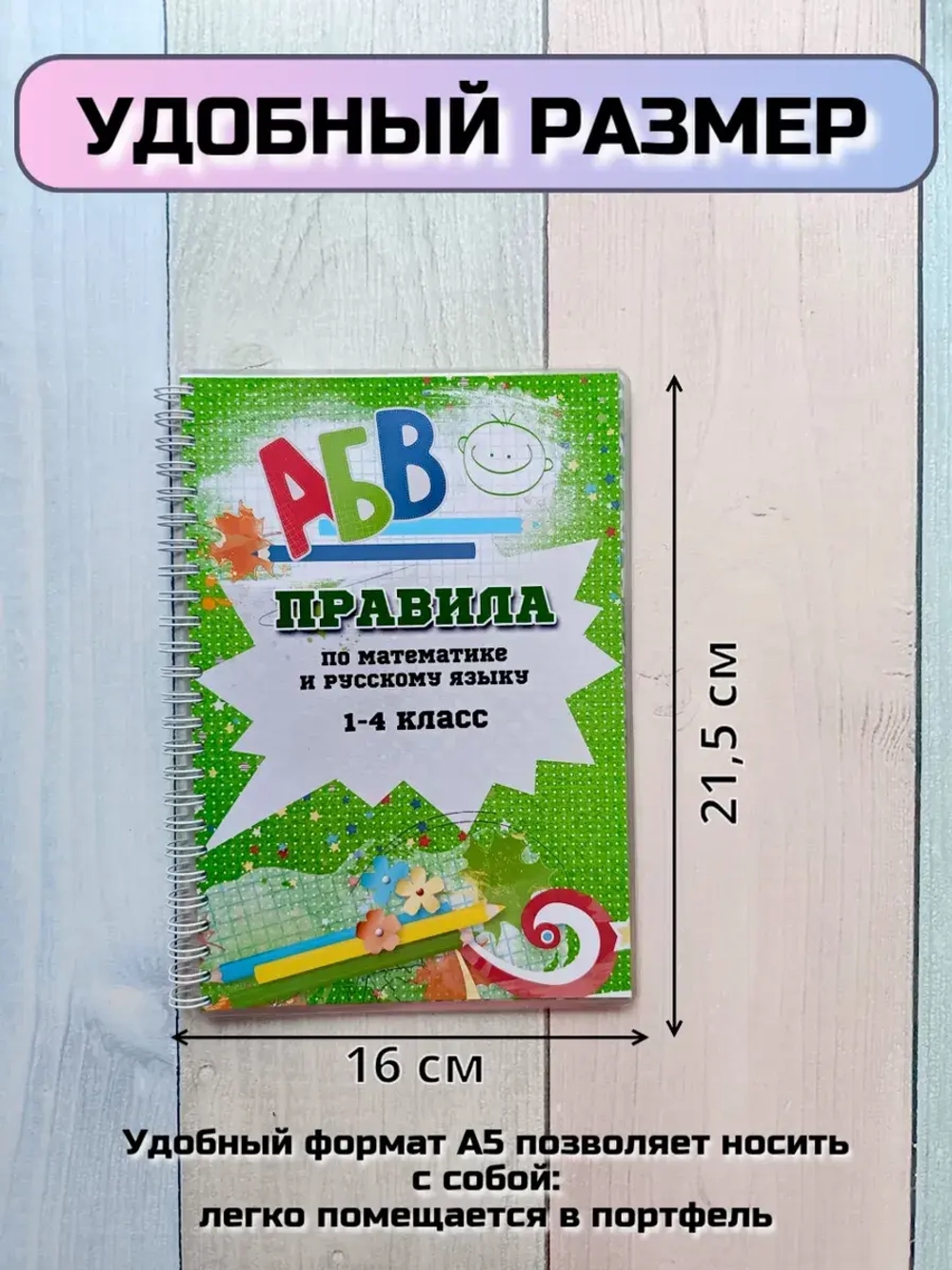 Обучающее пособие "Правила 1-4 класс"