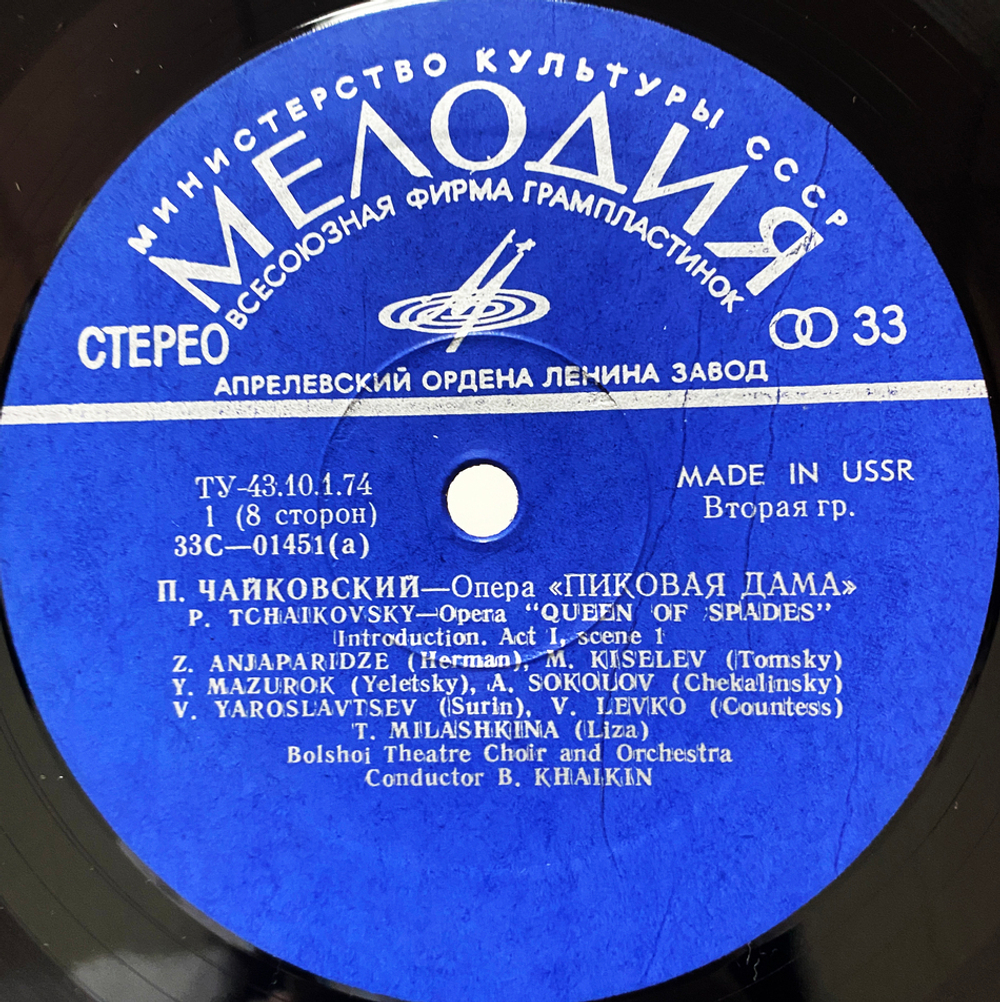 Пётр Чайковский / Пиковая Дама (Queen Of Spades)(4LP)