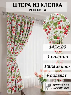 штора 145х180 1шт с подхватами на липучке Клубничка