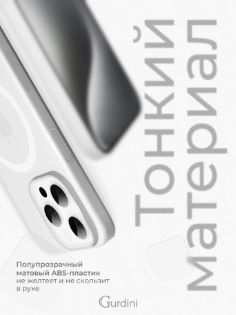 Чехол накладка iPhone 15 Pro Max 6.7" Gurdini Slim Series with Magsafe White