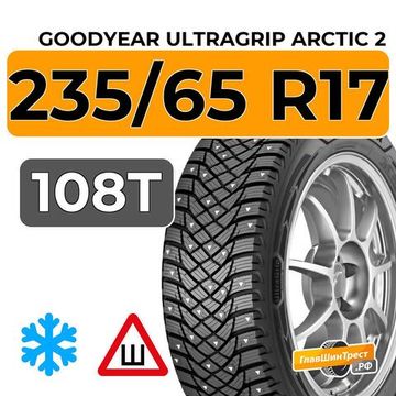 Goodyear UltraGrip Arctic 2 SUV 235/65 R17 108T XL шип.
