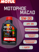 MOTUL Моторное масло 8100 X-clean EFE 5W30 1 л MOTUL 109470