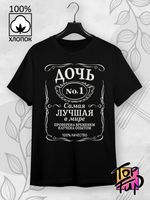 Футболка Дочь самая лучшая в мире jack label