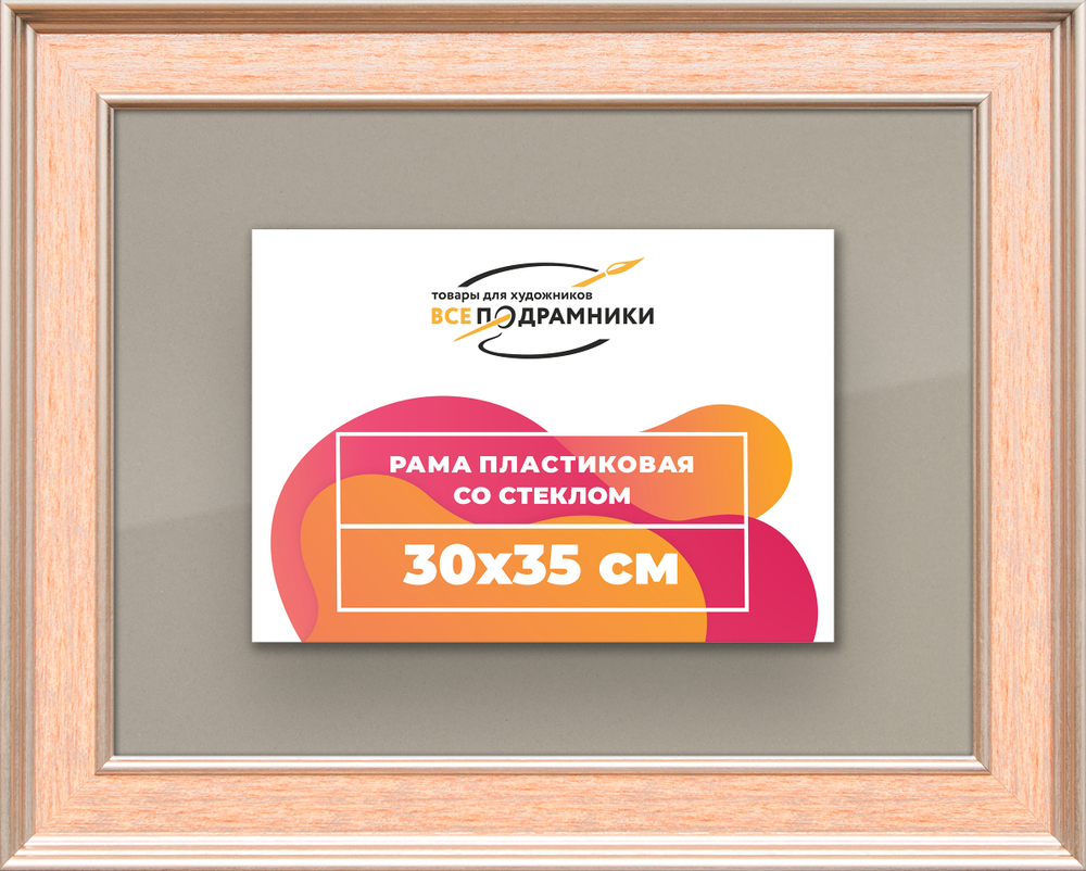 Рамка 30x35 для постера и фотографий