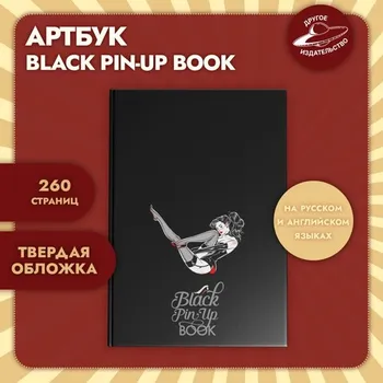 Артбук Black Pin-Up Book