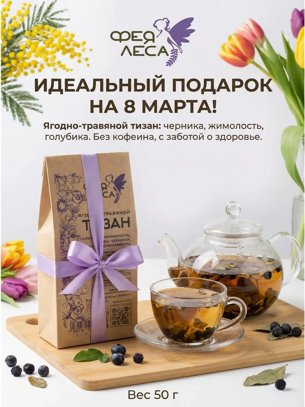 Тизан ягоды черники с побегами жимолости и голубики