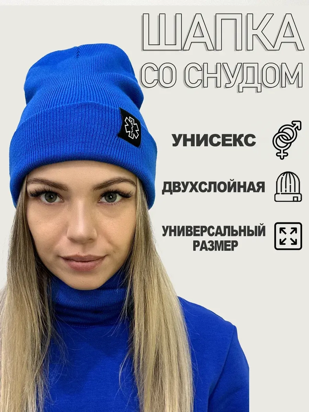 Шапка со снудом Скорая помощь