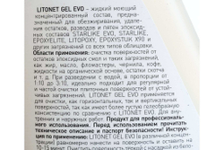 Очиститель универсальный Litokol Litonet Gel evo 0,75л