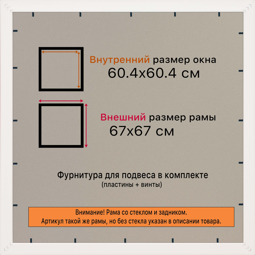 Рамка 60x60 для постера и фотографий