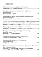 Дорогами межпредметной интеграции в школьном образовании