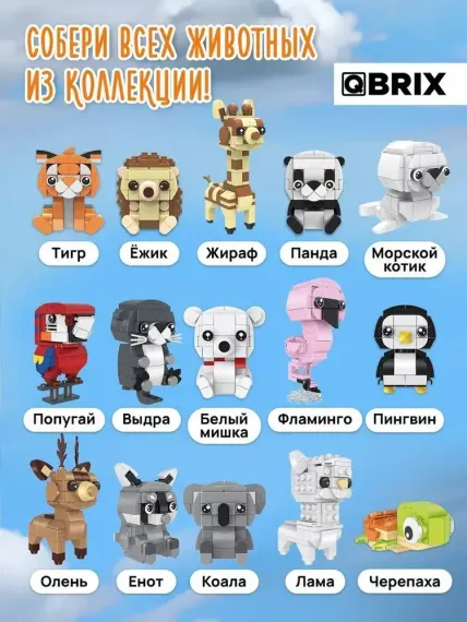 Конструктор QBRİX KİDS Пингвин