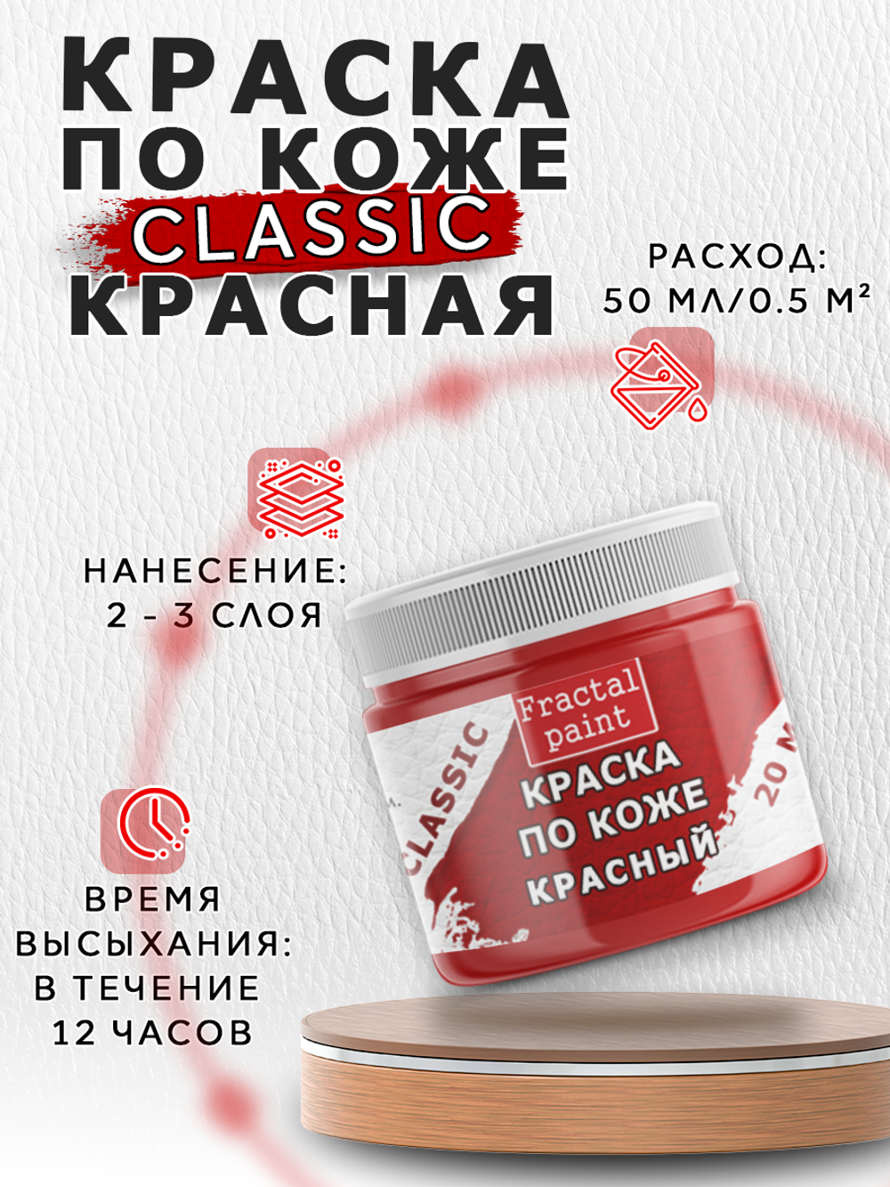 Акриловая краска по коже «Красная»