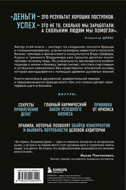 Миллионер с хорошей кармой. Как найти предназначение и построить свой бренд (7-е издание). Владимир Древс