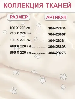 Отрез 200х220 см ткань для рукоделия "Котики (компаньон)" Сказка перкаль