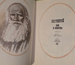 Лев и собачка. Рассказы Л. Н. Толстой