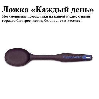 Ложка кулинарная "Каждый день"