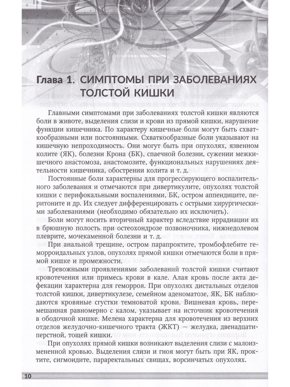 Неотложная колопроктология