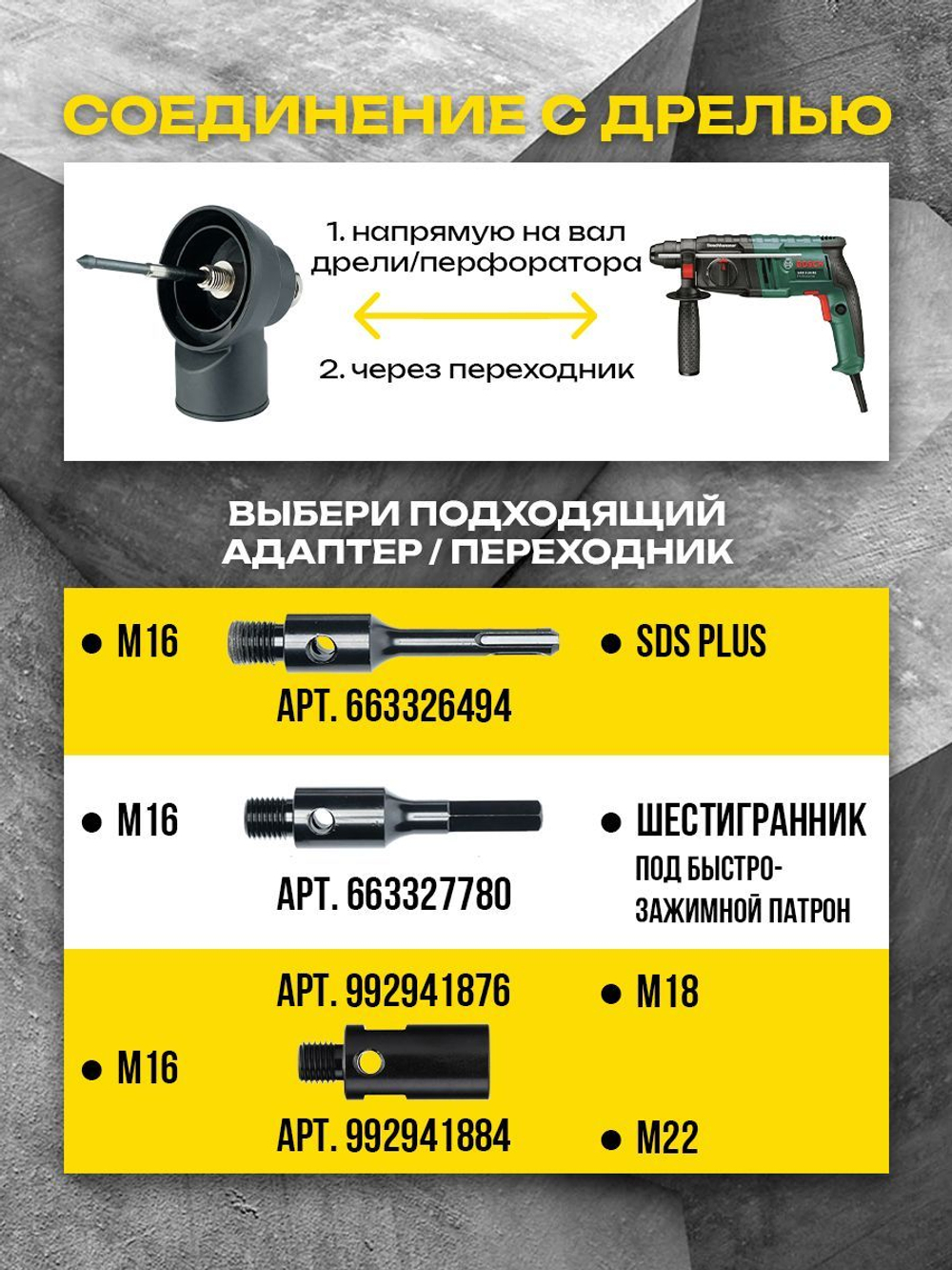 Система пылеудаления М16 (внешн.) - М16 (внутр.) для алмазных коронок по бетону Diamond Hit, Адель Super Fast, Trend Tools, Hilberg, Keos под пылесос для дрелей и перфораторов