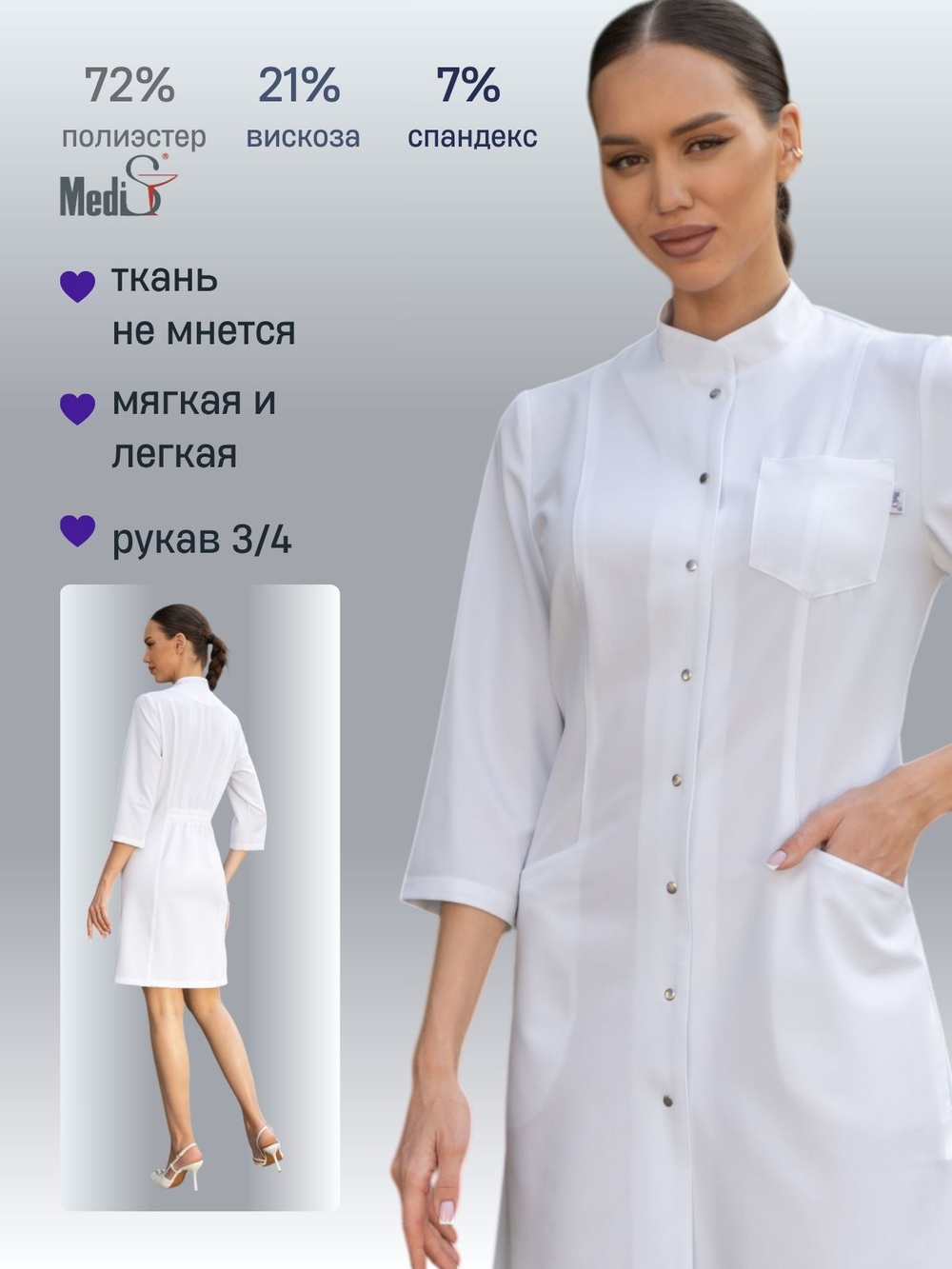 Халат медицинский женский | Х-284/2 3/4 либерти комфорт