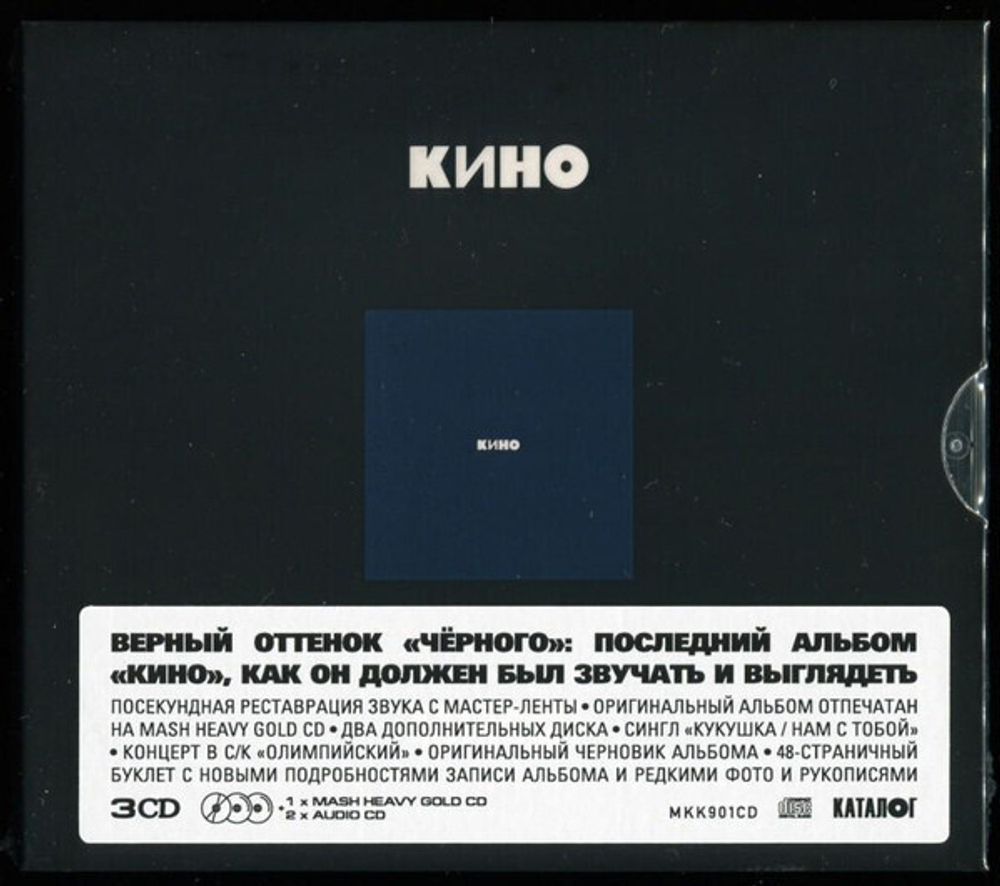 CD: КИНО — «Кино» (1990/2021) [3CD Limited Edition]
