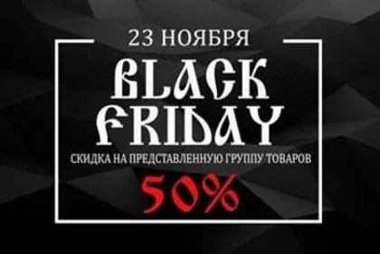 Черная пятница в BEREGY