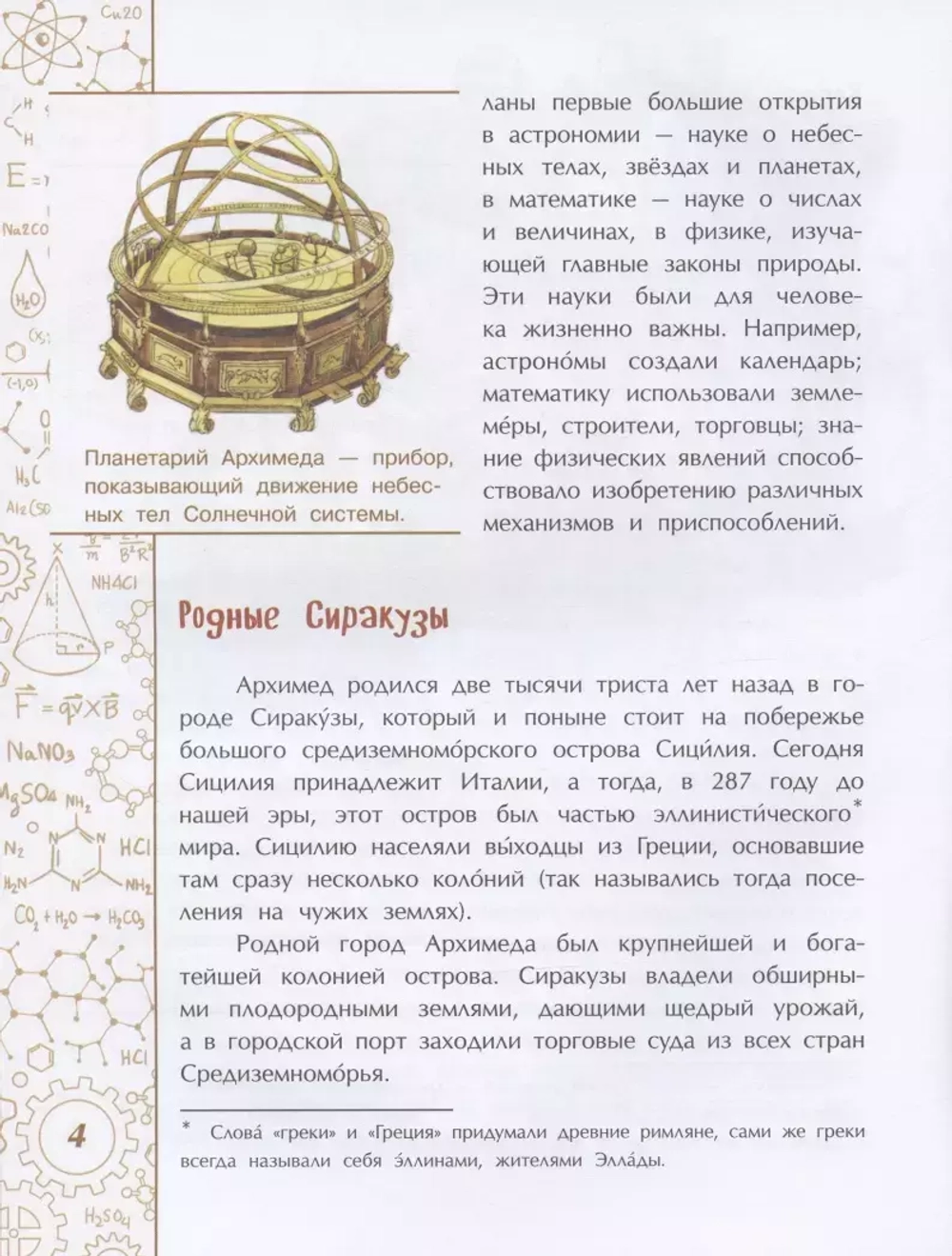Эврика! История Архимеда