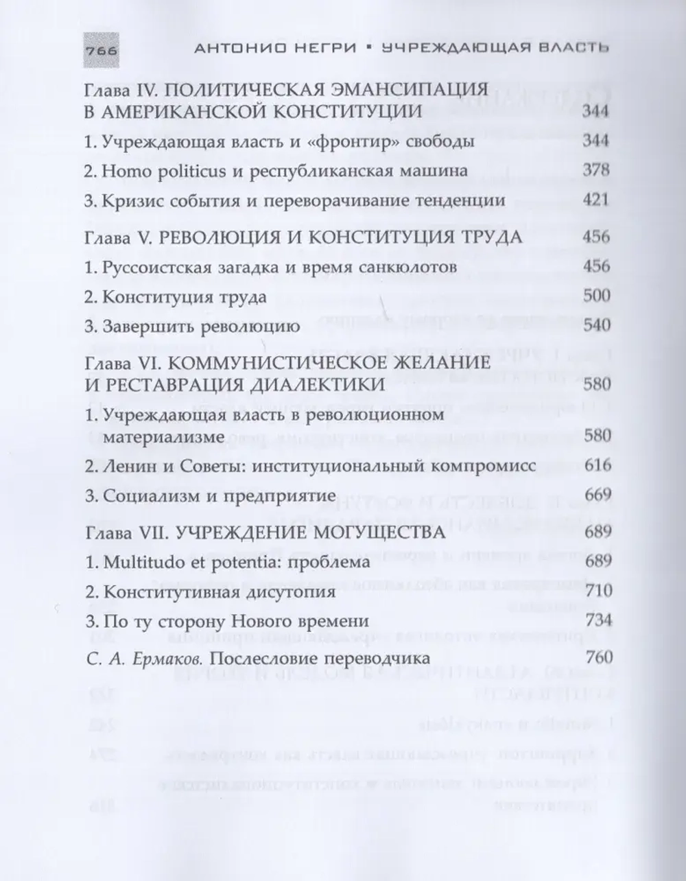Учреждающая власть