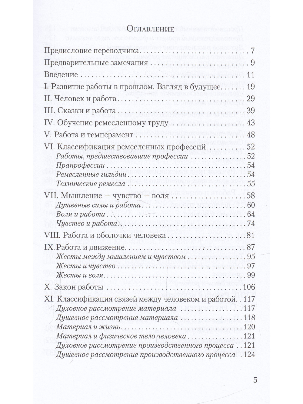 Размышления о существе ремесленного труда: опыт социального терапевта