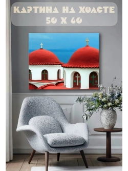 Картина на стену 40 X 50 Церковь