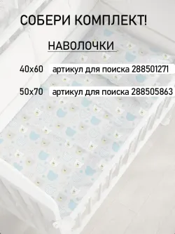 Простынь детская бязь Сказка "Мишки пэчворк"