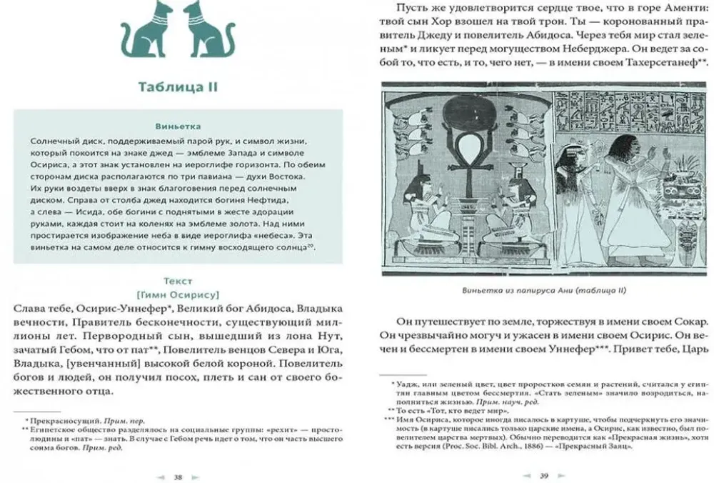 Книга Египетская «Книга мертвых»