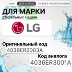 Сальник 37x66x9.5/12 NQK для стиральной машины LG 4036ER2003A