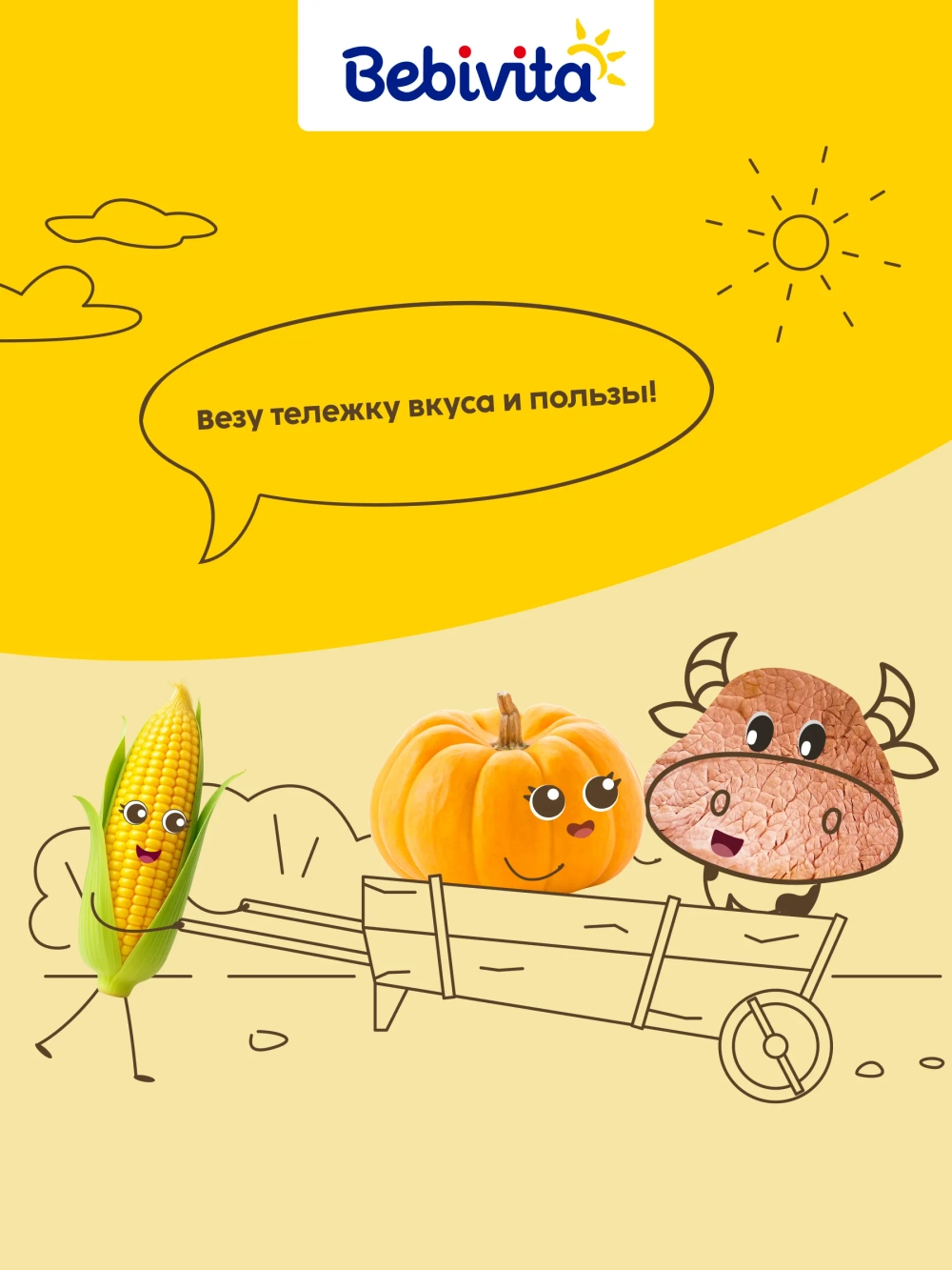 Пюре Bebivita Тыква-говядина-кукуруза с 6 мес 100 г