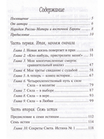Тайны Света