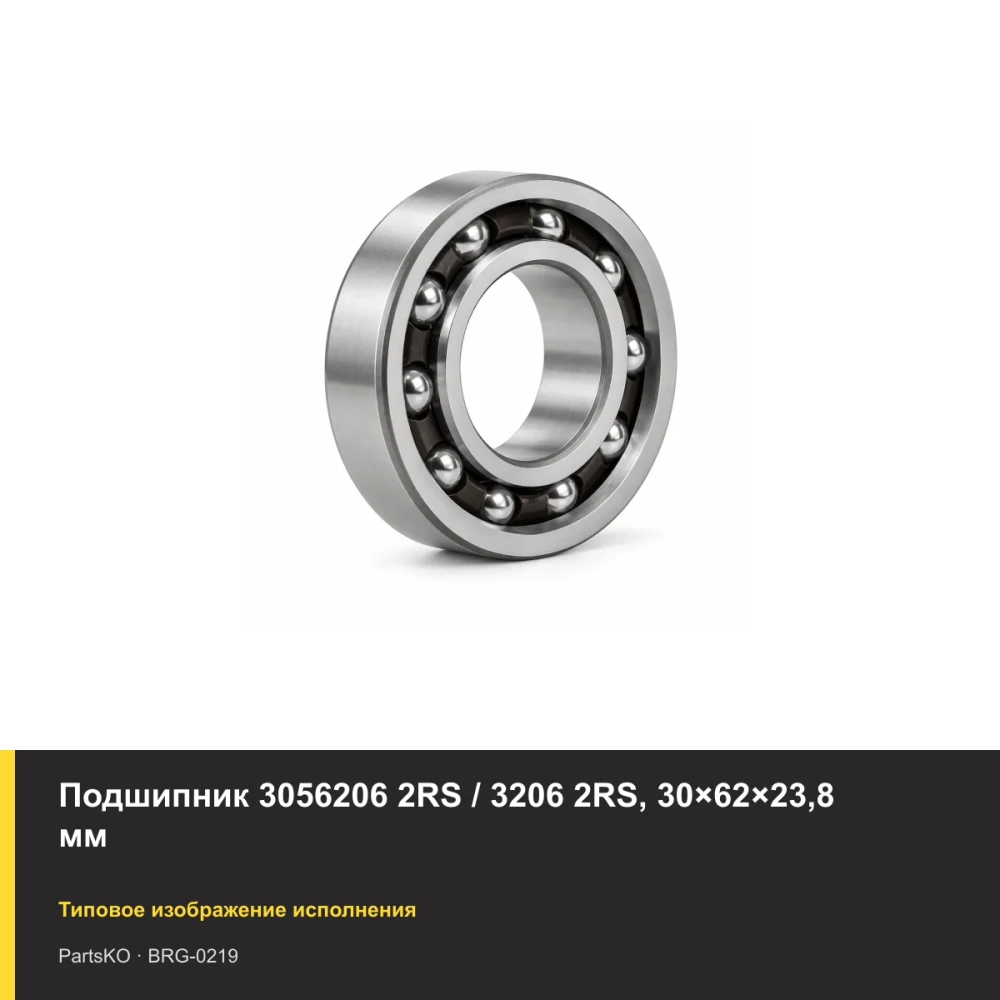 Подшипник 3056206 2RS / 3206 2RS, 30×62×23,8 мм