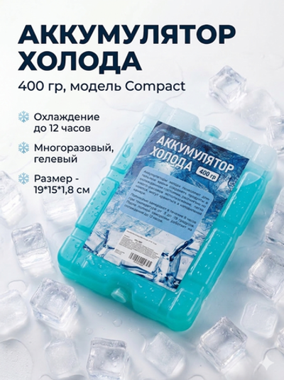 Аккумулятор холода Compact 400 гр., 19*15*1,8 см