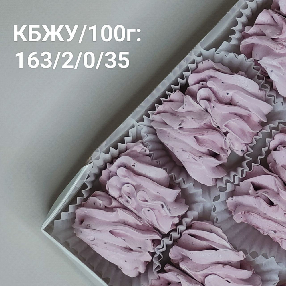 Зефир ПП на сиропе топинамбура со вкусом черной смородины без сахара 8 шт