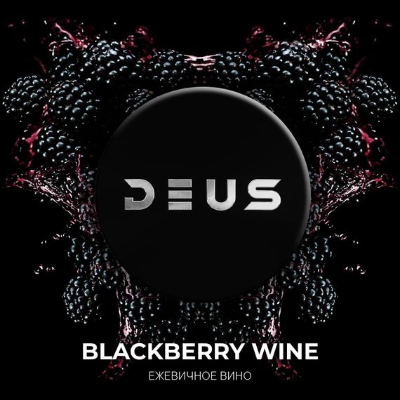 DEUS - Blackberry Wine (250г)