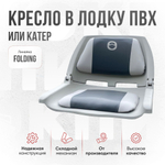 Комплект Кресло и рама из стали Кокпит Folding FoldGraySteel, серый/светло-серый